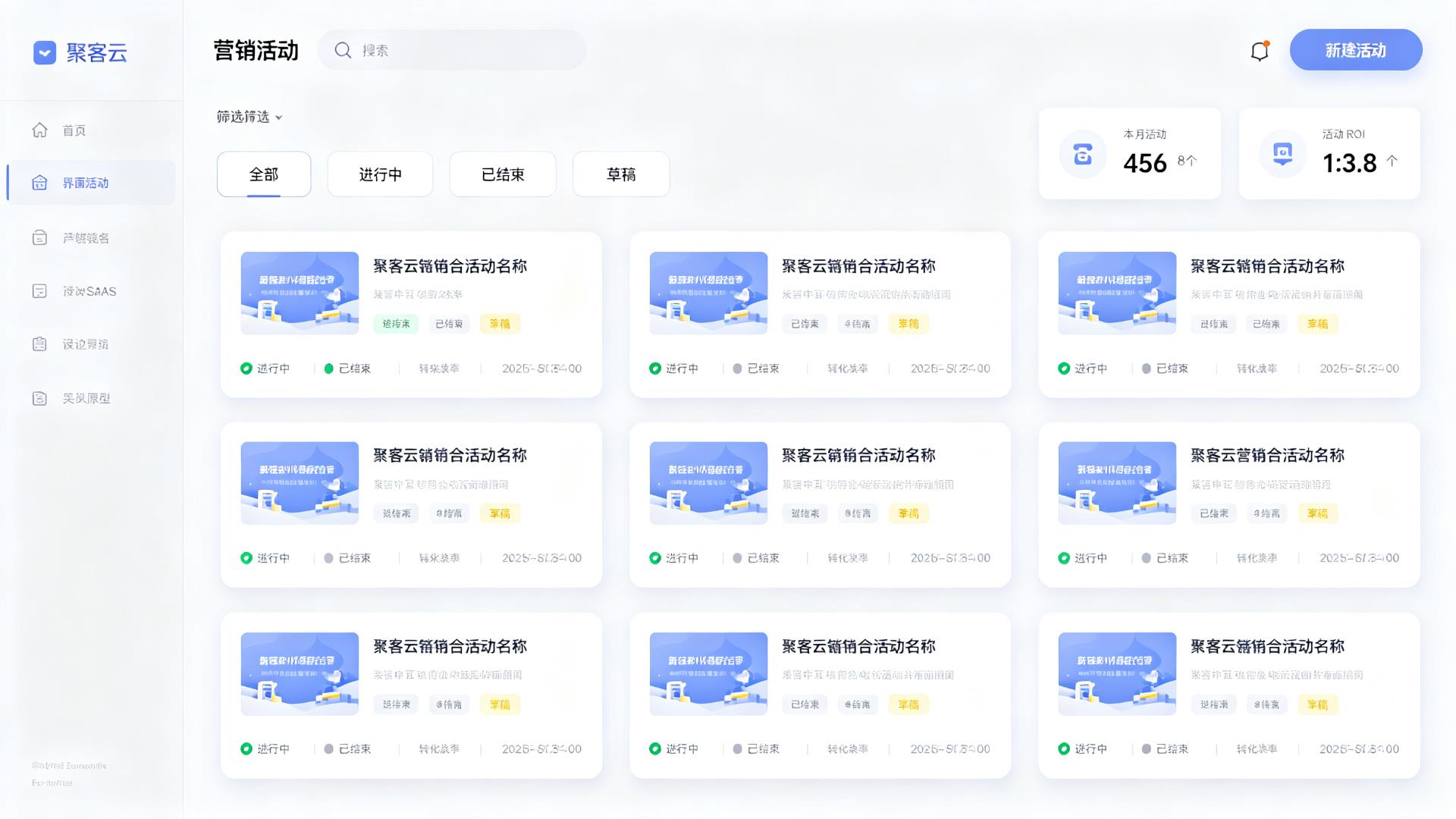 营销活动管理