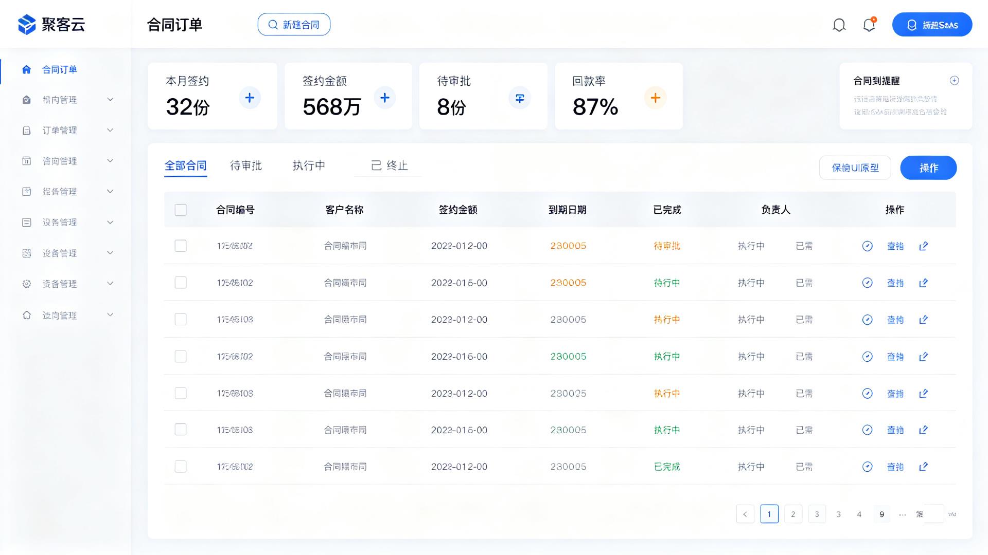 合同订单管理