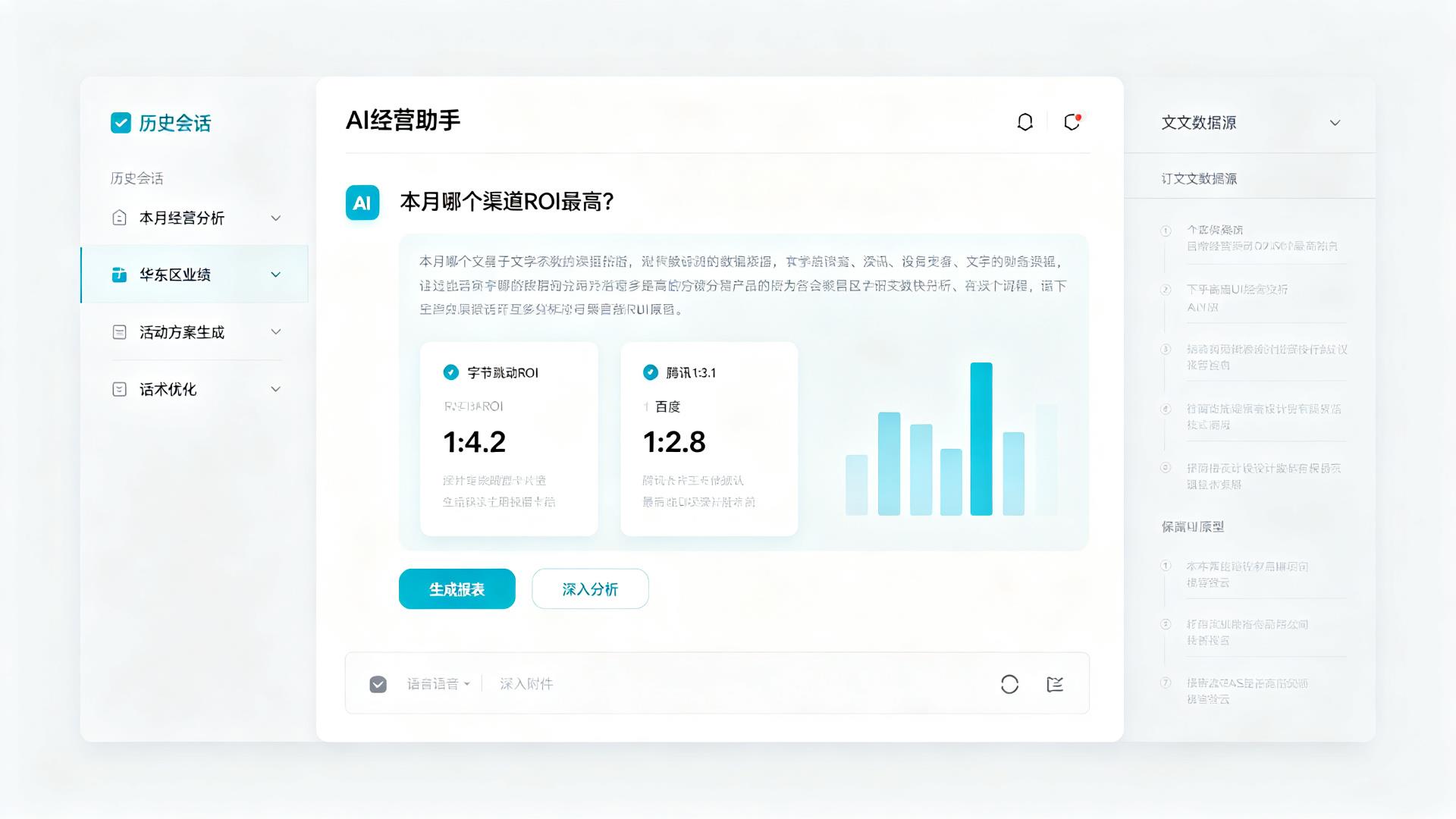 AI经营助手