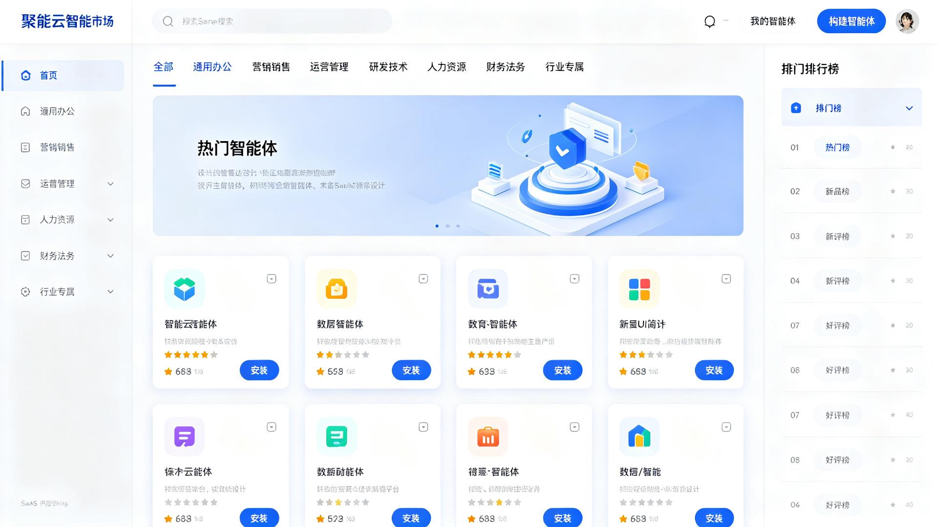 聚能云智能体市场