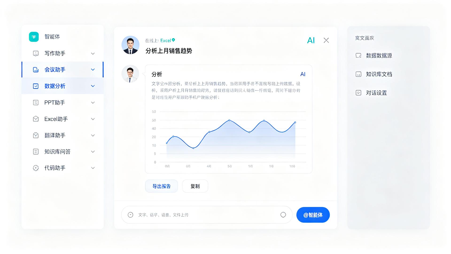 智能体对话工作台