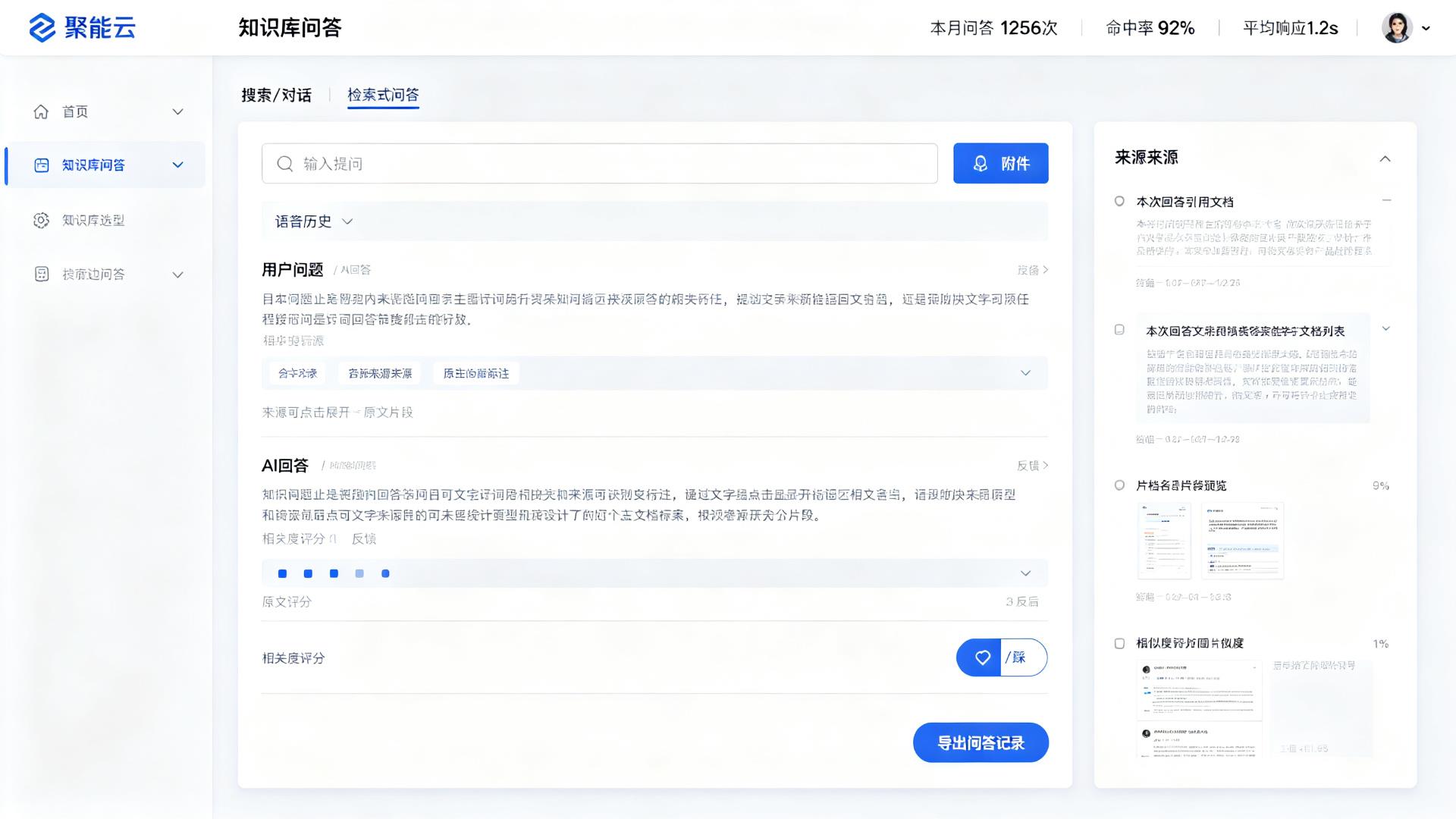 知识库检索问答