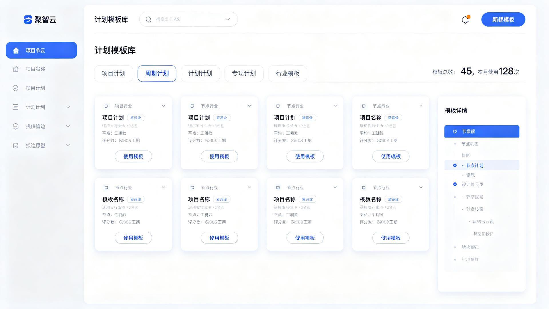 计划模板库
