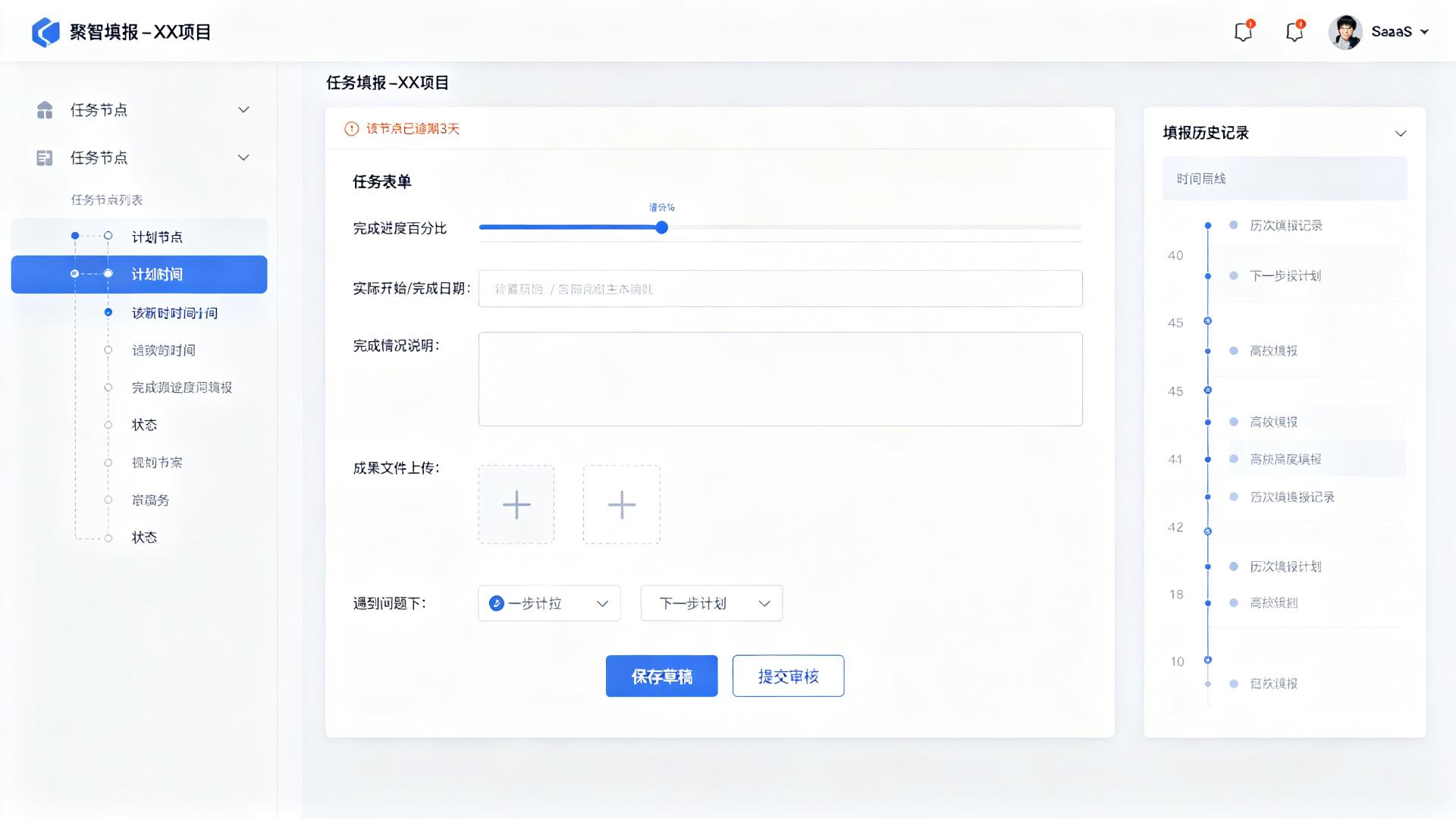 进度填报