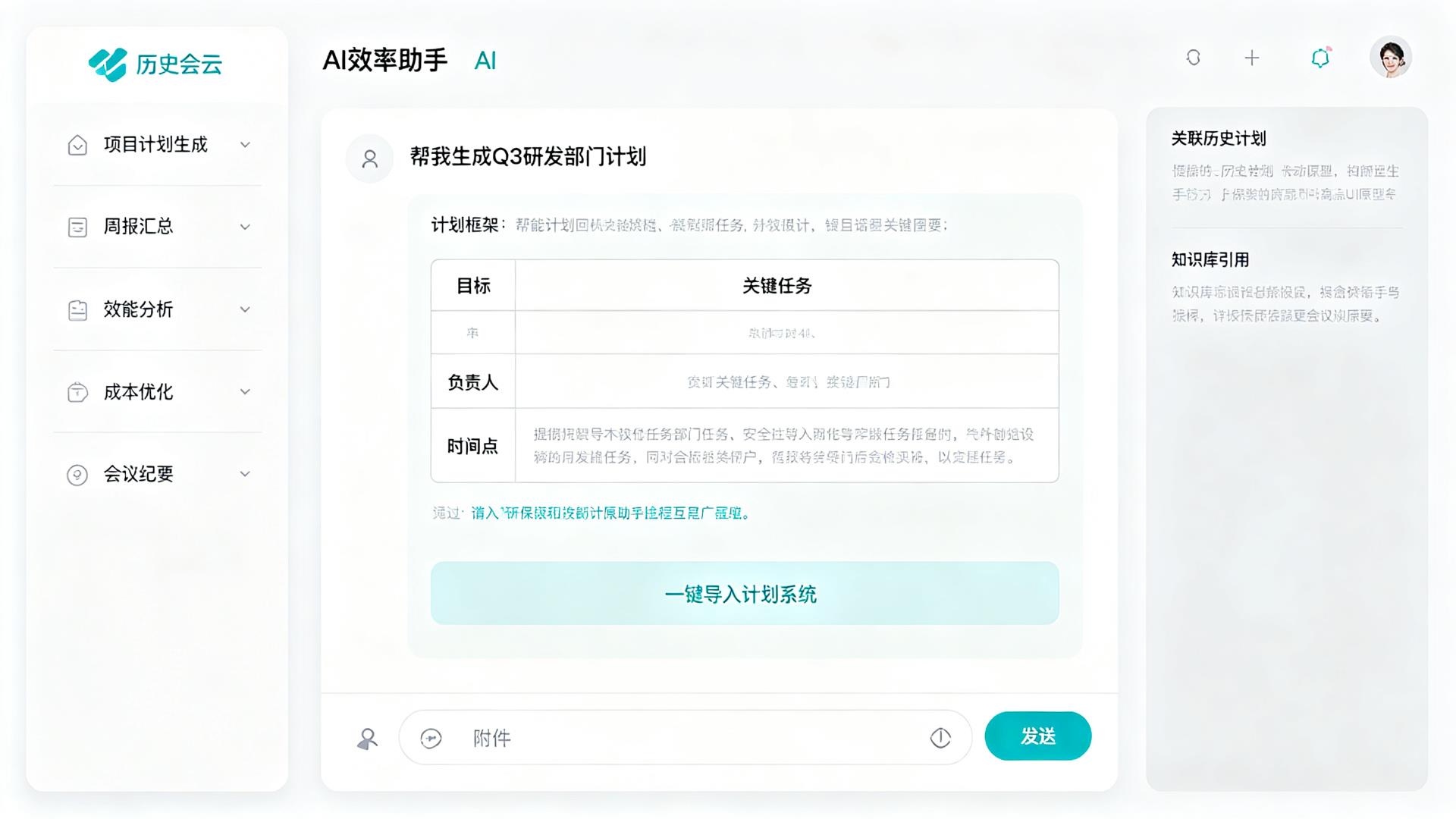 AI效率助手